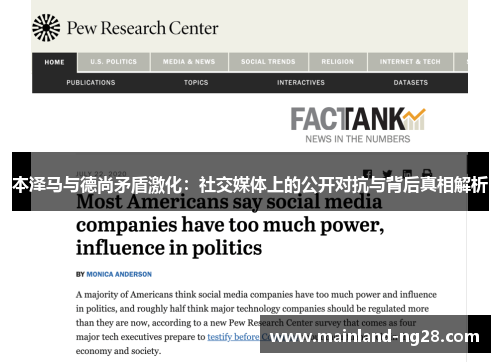 本泽马与德尚矛盾激化：社交媒体上的公开对抗与背后真相解析