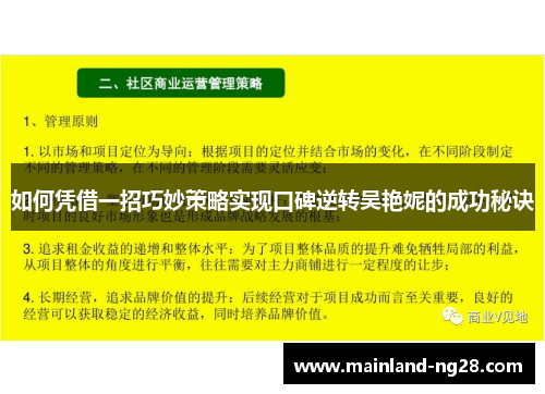 如何凭借一招巧妙策略实现口碑逆转吴艳妮的成功秘诀