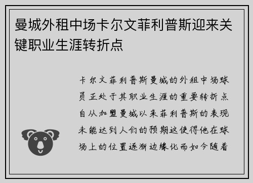 曼城外租中场卡尔文菲利普斯迎来关键职业生涯转折点 曼城外租中场卡尔文菲利普斯迎来关键职业生涯转折点