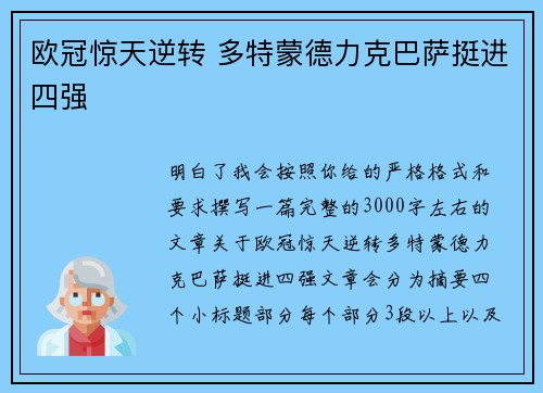 欧冠惊天逆转 多特蒙德力克巴萨挺进四强 欧冠惊天逆转 多特蒙德力克巴萨挺进四强