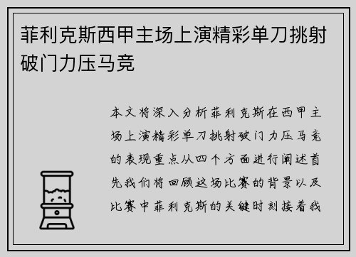 菲利克斯西甲主场上演精彩单刀挑射破门力压马竞 菲利克斯西甲主场上演精彩单刀挑射破门力压马竞
