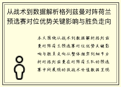 从战术到数据解析格列兹曼对阵荷兰预选赛对位优势关键影响与胜负走向 从战术到数据解析格列兹曼对阵荷兰预选赛对位优势关键影响与胜负走向