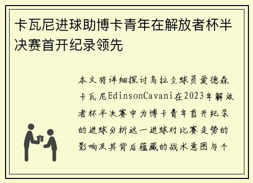卡瓦尼进球助博卡青年在解放者杯半决赛首开纪录领先 卡瓦尼进球助博卡青年在解放者杯半决赛首开纪录领先