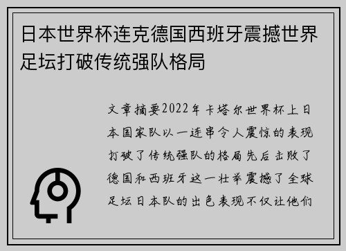 日本世界杯连克德国西班牙震撼世界足坛打破传统强队格局 日本世界杯连克德国西班牙震撼世界足坛打破传统强队格局
