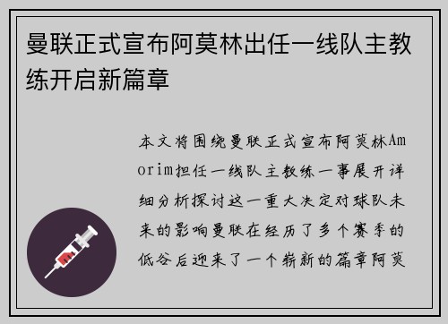 曼联正式宣布阿莫林出任一线队主教练开启新篇章 曼联正式宣布阿莫林出任一线队主教练开启新篇章